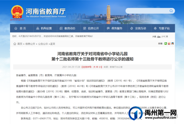 优秀的杏坛耕耘人!禹州市名师队伍又双叒叕扩大啦 优秀的杏坛耕耘人!禹州市名师队伍又双叒叕扩大啦