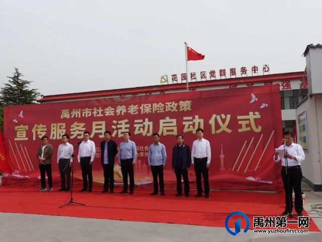 禹州市“社会养老保险政策宣传服务月”活动正式启动 禹州市“社会养老保险政策宣传服务月”活动正式启动