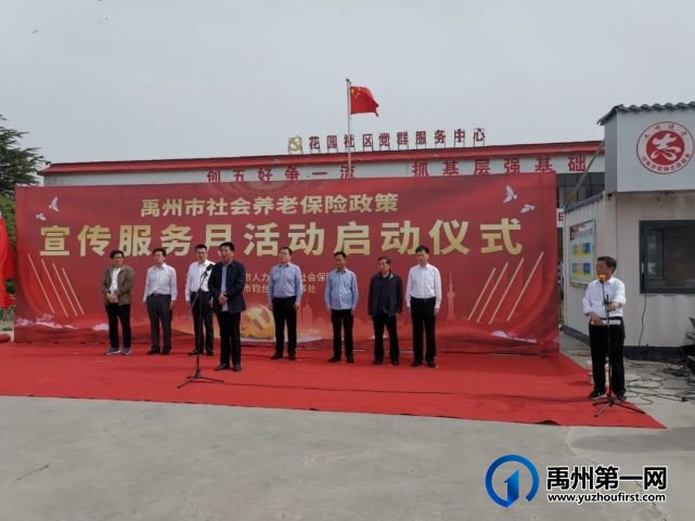 禹州市“社会养老保险政策宣传服务月”活动正式启动 禹州市“社会养老保险政策宣传服务月”活动正式启动