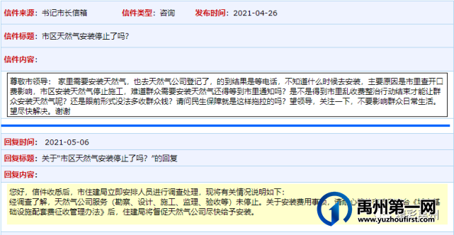 禹州书记市长信箱最新回复:普惠幼儿园不得向家长另行收取费用! 禹州书记市长信箱最新回复:普惠幼儿园不得向家长另行收取费用!