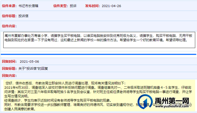 禹州书记市长信箱最新回复:普惠幼儿园不得向家长另行收取费用! 禹州书记市长信箱最新回复:普惠幼儿园不得向家长另行收取费用!