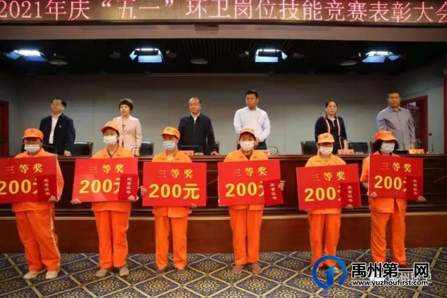 禹州市总工会联合环卫中心召开2021年 庆“五一”环卫岗位技能竞赛表彰大会 禹州市总工会联合环卫中心召开2021年 庆“五一”环卫岗位技能竞赛表彰大会