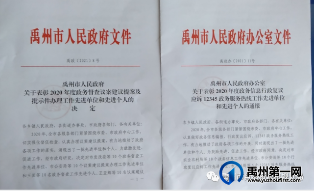 禹州市自然资源和规划局获得多项殊荣 禹州市自然资源和规划局获得多项殊荣