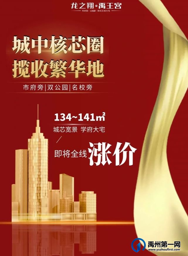 禹州龙之翔禹王宫丨全线产品涨价,“厚惠”无期! 禹州龙之翔禹王宫丨全线产品涨价,“厚惠”无期!