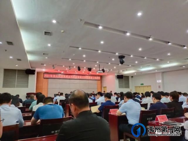 2021年禹州市人大议案建议和政协委员提案交办暨督查工作会议召开 2021年禹州市人大议案建议和政协委员提案交办暨督查工作会议召开