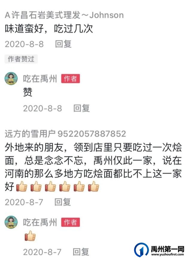 在禹州开了十年以上的口碑老店,你知道的有多少? 在禹州开了十年以上的口碑老店,你知道的有多少?