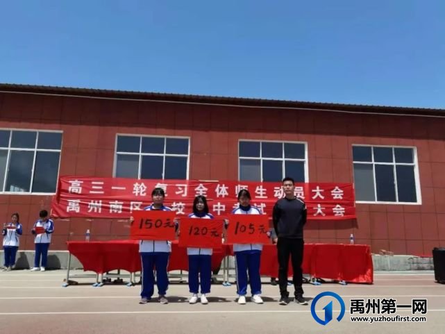 禹州南区学校高中部期中表彰大会 禹州南区学校高中部期中表彰大会
