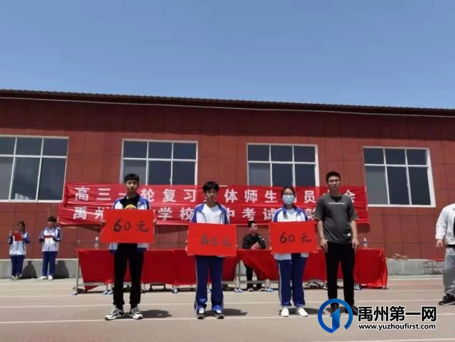 禹州南区学校高中部期中表彰大会 禹州南区学校高中部期中表彰大会