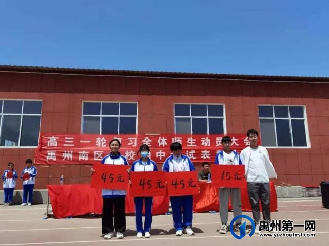 禹州南区学校高中部期中表彰大会 禹州南区学校高中部期中表彰大会
