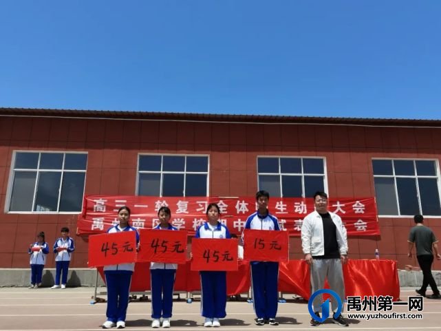 禹州南区学校高中部期中表彰大会 禹州南区学校高中部期中表彰大会