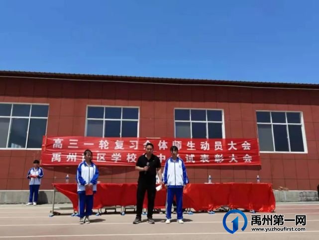 禹州南区学校高中部期中表彰大会 禹州南区学校高中部期中表彰大会