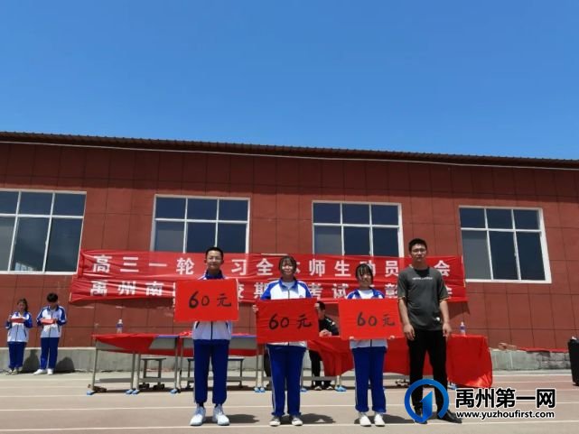 禹州南区学校高中部期中表彰大会 禹州南区学校高中部期中表彰大会