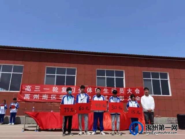 禹州南区学校高中部期中表彰大会 禹州南区学校高中部期中表彰大会