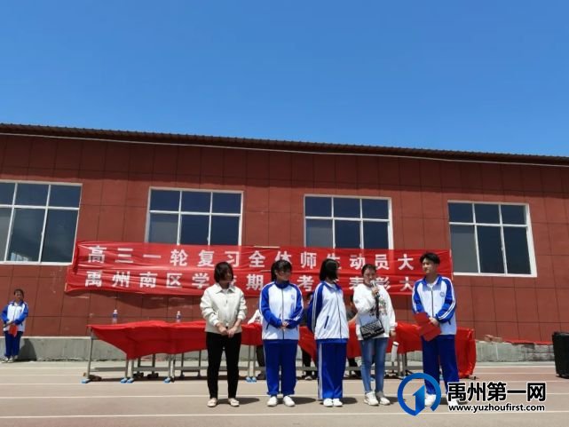 禹州南区学校高中部期中表彰大会 禹州南区学校高中部期中表彰大会