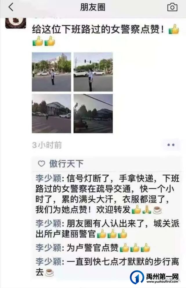 禹州一派出所女警察下班途中客串“交警”被网民“曝光” 禹州一派出所女警察下班途中客串“交警”被网民“曝光”