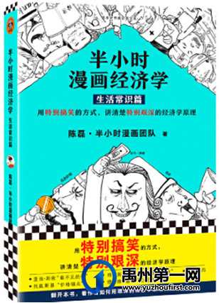 “半小时漫画系列”作者陈磊5月13日走进禹州 “半小时漫画系列”作者陈磊5月13日走进禹州