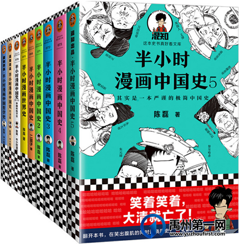 “半小时漫画系列”作者陈磊5月13日走进禹州 “半小时漫画系列”作者陈磊5月13日走进禹州