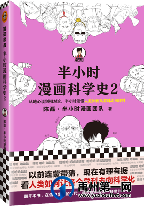“半小时漫画系列”作者陈磊5月13日走进禹州 “半小时漫画系列”作者陈磊5月13日走进禹州