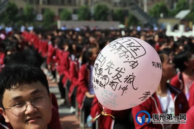 禹州市第一高级中学举行2021年高考30天冲刺动员大会 禹州市第一高级中学举行2021年高考30天冲刺动员大会