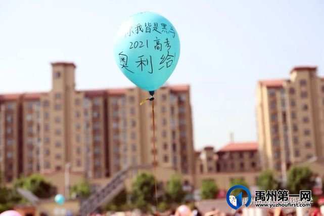 禹州市第一高级中学举行2021年高考30天冲刺动员大会 禹州市第一高级中学举行2021年高考30天冲刺动员大会