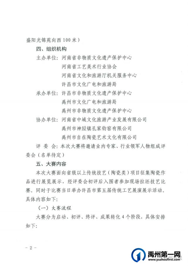河南唐宋名窑陶瓷烧制技艺大赛的通知 河南唐宋名窑陶瓷烧制技艺大赛的通知