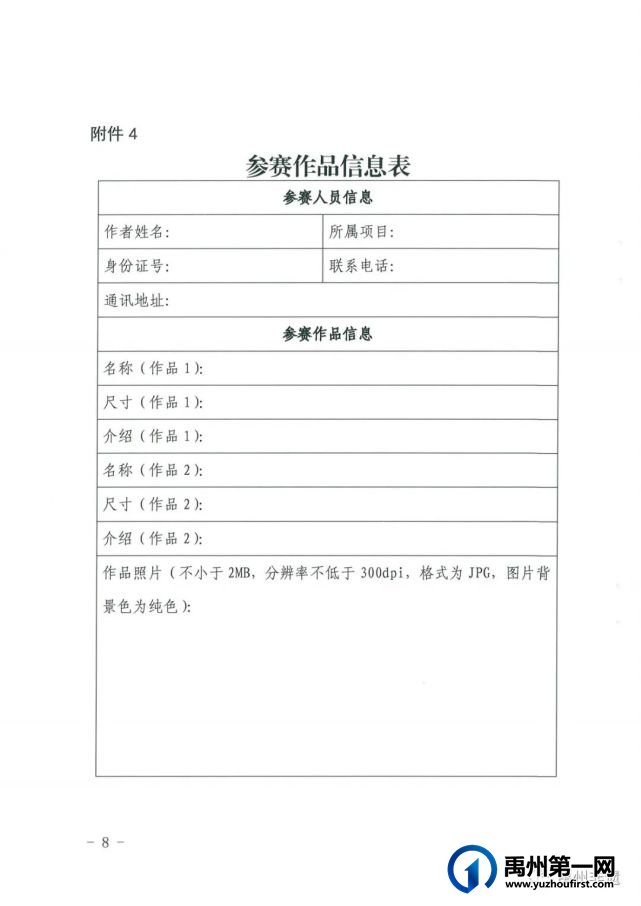 河南唐宋名窑陶瓷烧制技艺大赛的通知 河南唐宋名窑陶瓷烧制技艺大赛的通知