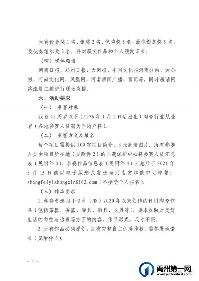 河南唐宋名窑陶瓷烧制技艺大赛的通知 河南唐宋名窑陶瓷烧制技艺大赛的通知