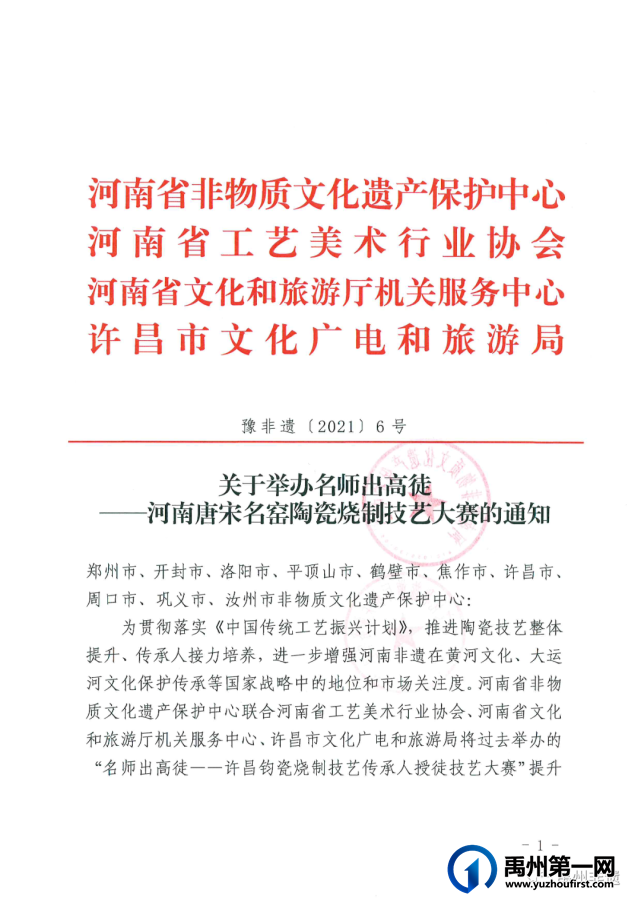 河南唐宋名窑陶瓷烧制技艺大赛的通知 河南唐宋名窑陶瓷烧制技艺大赛的通知