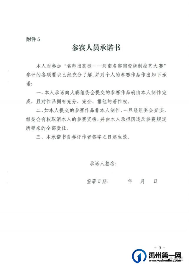 河南唐宋名窑陶瓷烧制技艺大赛的通知 河南唐宋名窑陶瓷烧制技艺大赛的通知