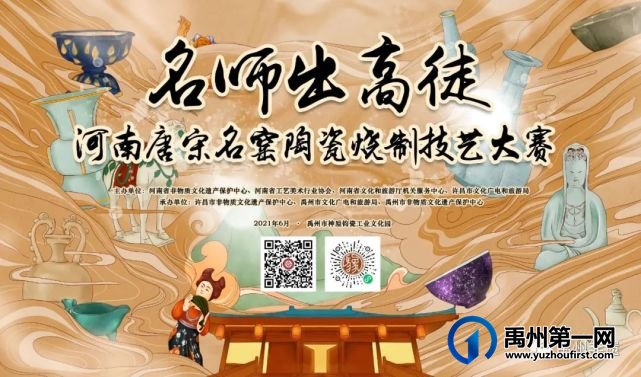 河南唐宋名窑陶瓷烧制技艺大赛的通知 河南唐宋名窑陶瓷烧制技艺大赛的通知