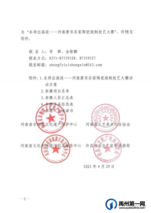河南唐宋名窑陶瓷烧制技艺大赛的通知 河南唐宋名窑陶瓷烧制技艺大赛的通知