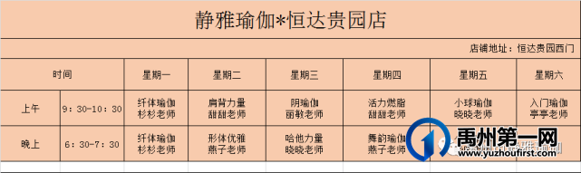 禹州静雅瑜伽5月10日-5月16日课表 禹州静雅瑜伽5月10日-5月16日课表