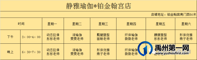 禹州静雅瑜伽5月10日-5月16日课表 禹州静雅瑜伽5月10日-5月16日课表