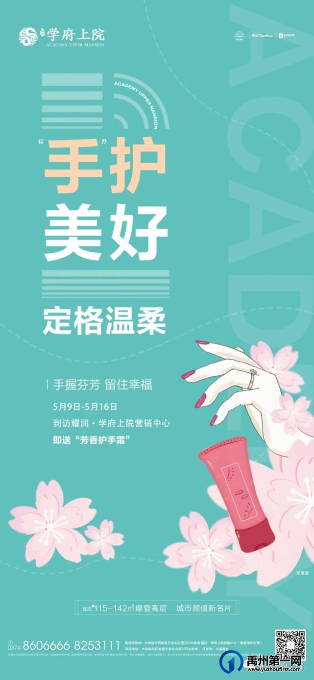 5月9日-16日到访耀润学府上院即可领取芬芳护手霜一瓶 5月9日-16日到访耀润学府上院即可领取芬芳护手霜一瓶