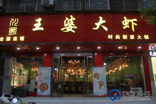 禹州这家王婆大虾福利来袭!尝鲜价人均仅需20+! 禹州这家王婆大虾福利来袭!尝鲜价人均仅需20+!