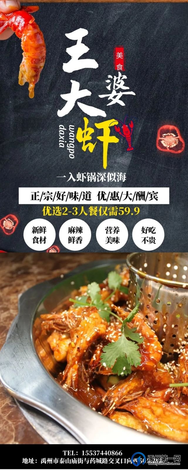 禹州这家王婆大虾福利来袭!尝鲜价人均仅需20+! 禹州这家王婆大虾福利来袭!尝鲜价人均仅需20+!