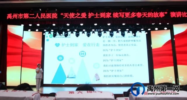 禹州市二院成功举办“天使之爱 护士到家 续写更多春天的故事”演讲比赛 禹州市二院成功举办“天使之爱 护士到家 续写更多春天的故事”演讲比赛