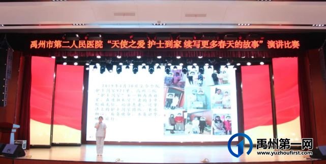 禹州市二院成功举办“天使之爱 护士到家 续写更多春天的故事”演讲比赛 禹州市二院成功举办“天使之爱 护士到家 续写更多春天的故事”演讲比赛