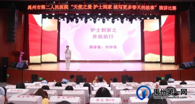 禹州市二院成功举办“天使之爱 护士到家 续写更多春天的故事”演讲比赛 禹州市二院成功举办“天使之爱 护士到家 续写更多春天的故事”演讲比赛