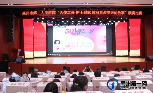 禹州市二院成功举办“天使之爱 护士到家 续写更多春天的故事”演讲比赛 禹州市二院成功举办“天使之爱 护士到家 续写更多春天的故事”演讲比赛