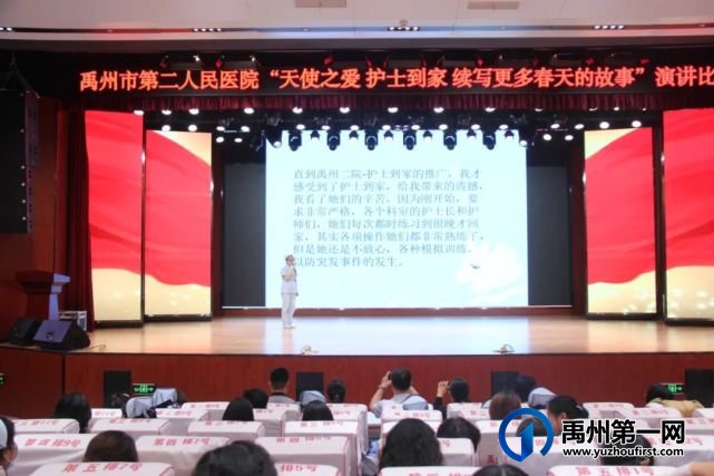 禹州市二院成功举办“天使之爱 护士到家 续写更多春天的故事”演讲比赛 禹州市二院成功举办“天使之爱 护士到家 续写更多春天的故事”演讲比赛
