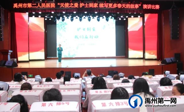 禹州市二院成功举办“天使之爱 护士到家 续写更多春天的故事”演讲比赛 禹州市二院成功举办“天使之爱 护士到家 续写更多春天的故事”演讲比赛