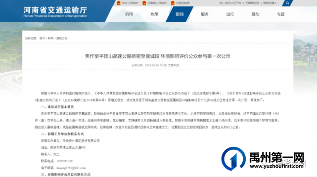 禹州将再添一条高速公路 禹州将再添一条高速公路