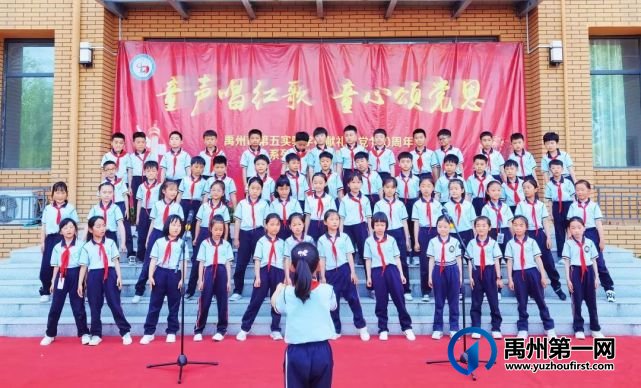 禹州市第五实验学校献礼建党100周年系列活动之合唱比赛 禹州市第五实验学校献礼建党100周年系列活动之合唱比赛