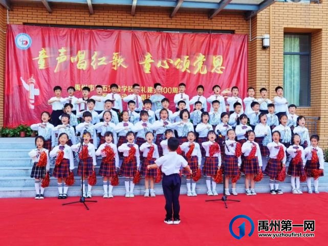 禹州市第五实验学校献礼建党100周年系列活动之合唱比赛 禹州市第五实验学校献礼建党100周年系列活动之合唱比赛