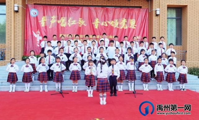 禹州市第五实验学校献礼建党100周年系列活动之合唱比赛 禹州市第五实验学校献礼建党100周年系列活动之合唱比赛
