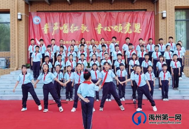禹州市第五实验学校献礼建党100周年系列活动之合唱比赛 禹州市第五实验学校献礼建党100周年系列活动之合唱比赛