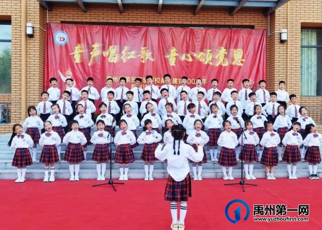 禹州市第五实验学校献礼建党100周年系列活动之合唱比赛 禹州市第五实验学校献礼建党100周年系列活动之合唱比赛