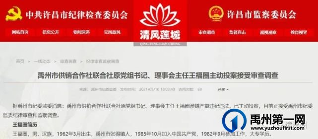 禹州一领导干部主动投案! 禹州一领导干部主动投案!