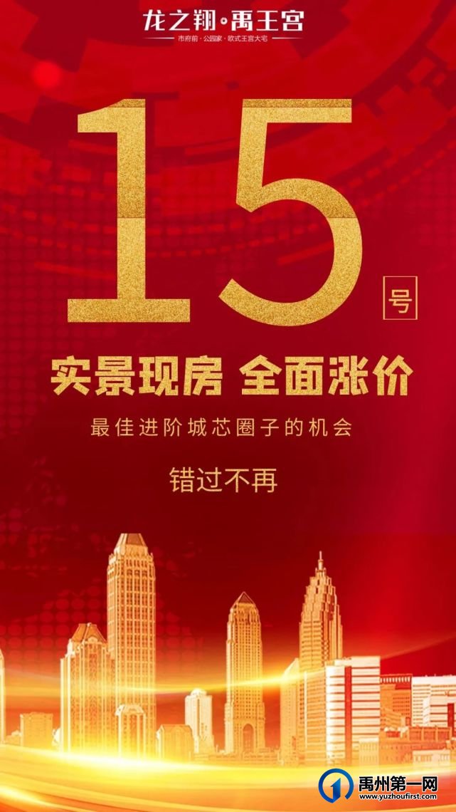 禹州龙之翔·禹王宫丨实景现房,5月15号价格全面上调! 禹州龙之翔·禹王宫丨实景现房,5月15号价格全面上调!